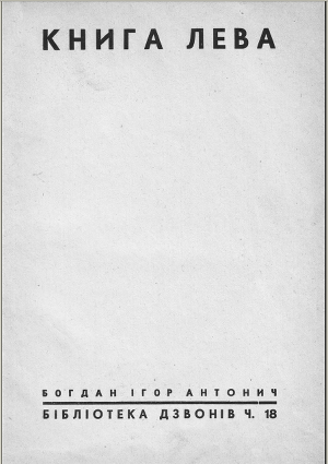Книга Лева