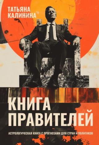 Книга правителей