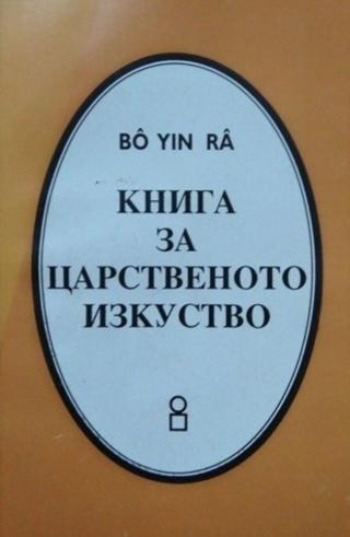 Книга за Царсъвеното Изкуство