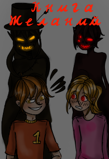 Книга желаний