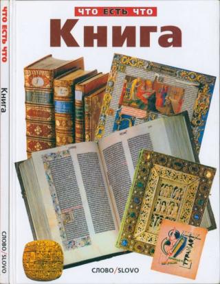 Книга