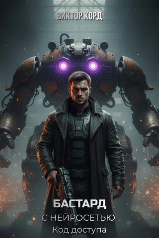 Код доступа