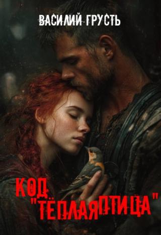 Код 