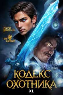 Кодекс Охотника 40