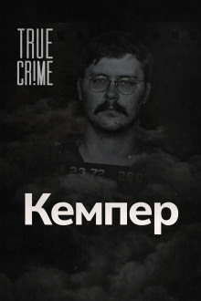 Когда монстр помогает следствию