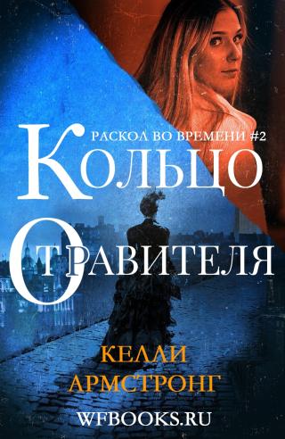 Кольцо отравителя