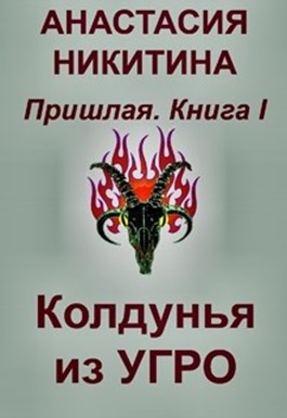 угро для дракона