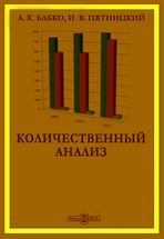 Количественный анализ