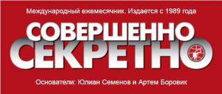 Коллекция детективов газеты «Совершенно СЕКРЕТНО» 2013