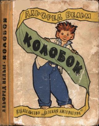 Колобок [Kaule]