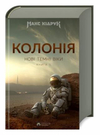 Колонія
