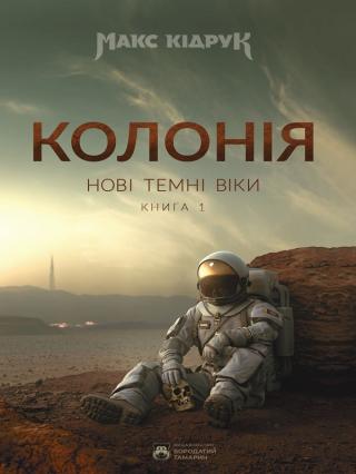 Колонія
