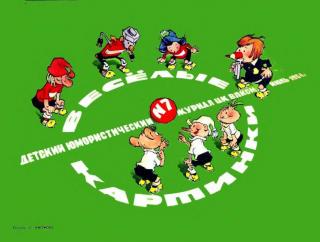 Комар-хвастун [1964] [худ. И. Семёнов]