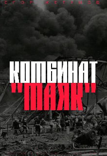 Комбинат 