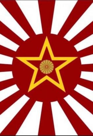 Коммунисты восходящего солнца