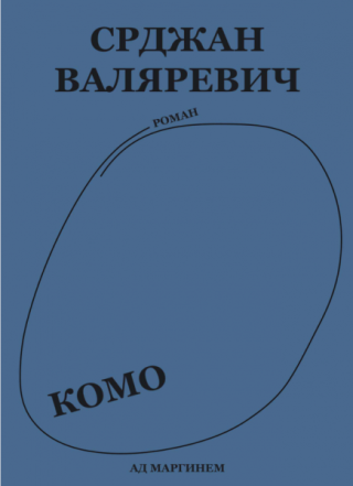 Комо [PDF A4]