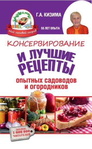 http://www.rulit.me/data/programs/images/konservirovanie-i-luchshie-kulinarnye-recepty-opytnyh-sadovo_399889.jpg