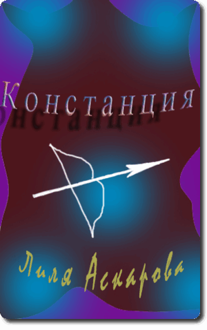 Констанция