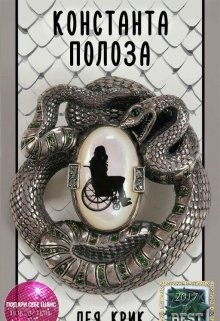 Константа Полоза