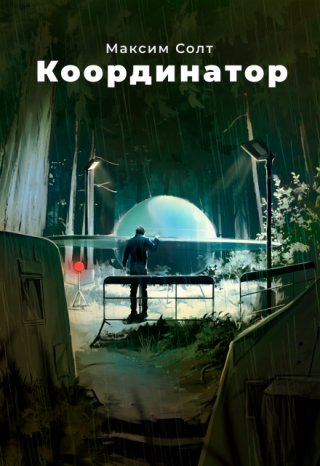 Координатор