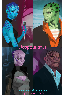 Координаты