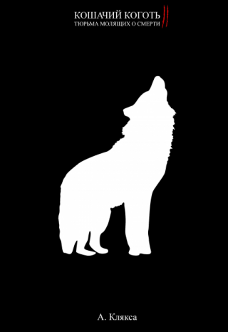 Кошачий коготь I I