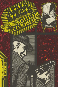 Коттедж «Соловей»