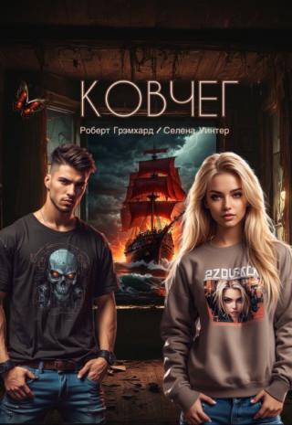 Ковчег