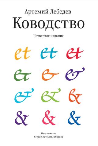 Ководство [Четвертое издание]