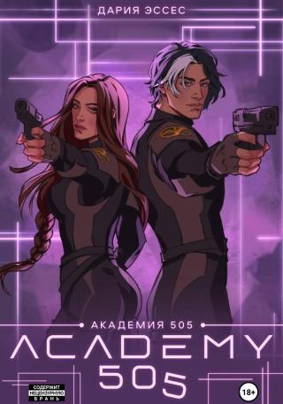 Крах Ремали. Часть 2