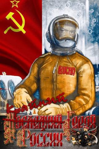 Крайний Герой России [СИ]