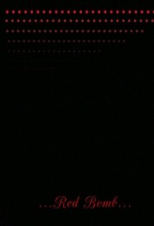 Красная бомба