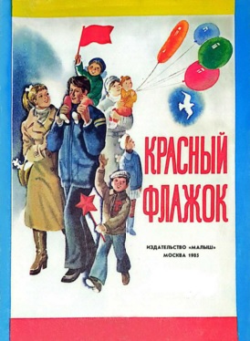 Красный флажок