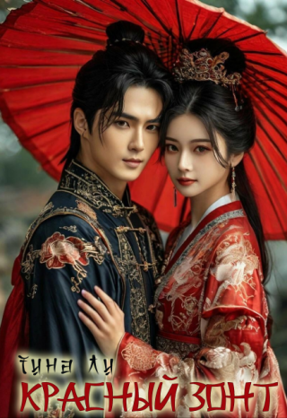 Красный зонт