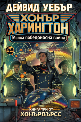 Кратка победоносна война