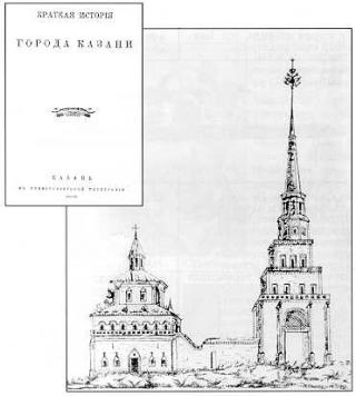 Краткая история города Казани