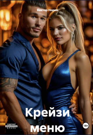 Крейзи меню