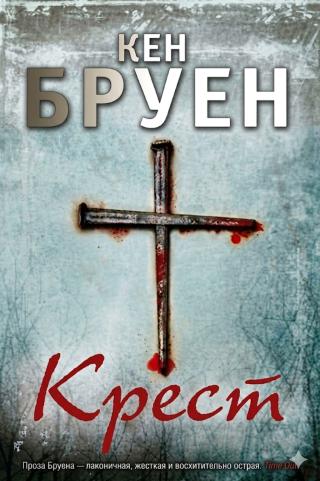 Крест