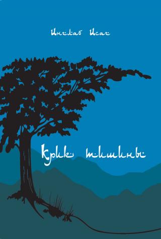 Крик тишины [сборник]