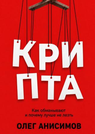 КРИПТА