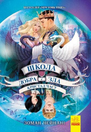 Кристал часу.