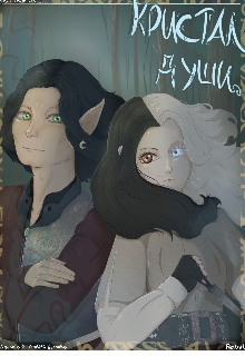 Кристалл души