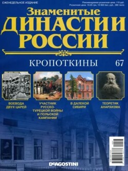 Кропоткины