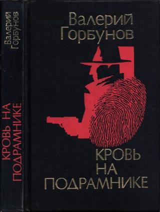 Кровь на подрамнике