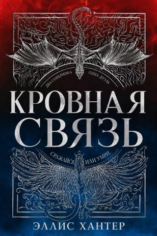 Кровная связь
