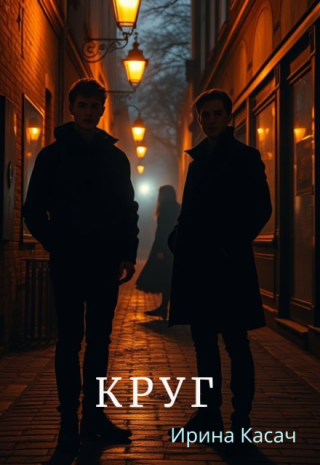 Круг