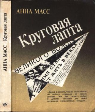 Круговая лапта