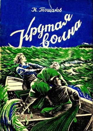 Крутая волна