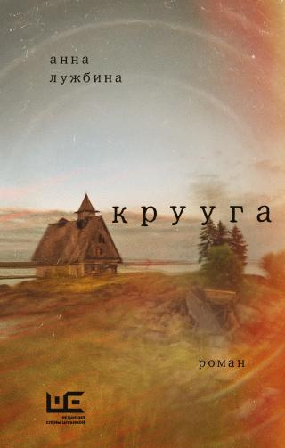 Крууга [litres]