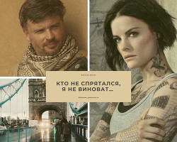 Кто не спрятался, я не виноват…(СИ)